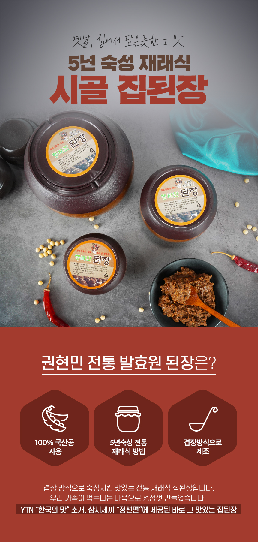 맛있는 전통 재래식 시골 집된장 원주 된장 된장찌개