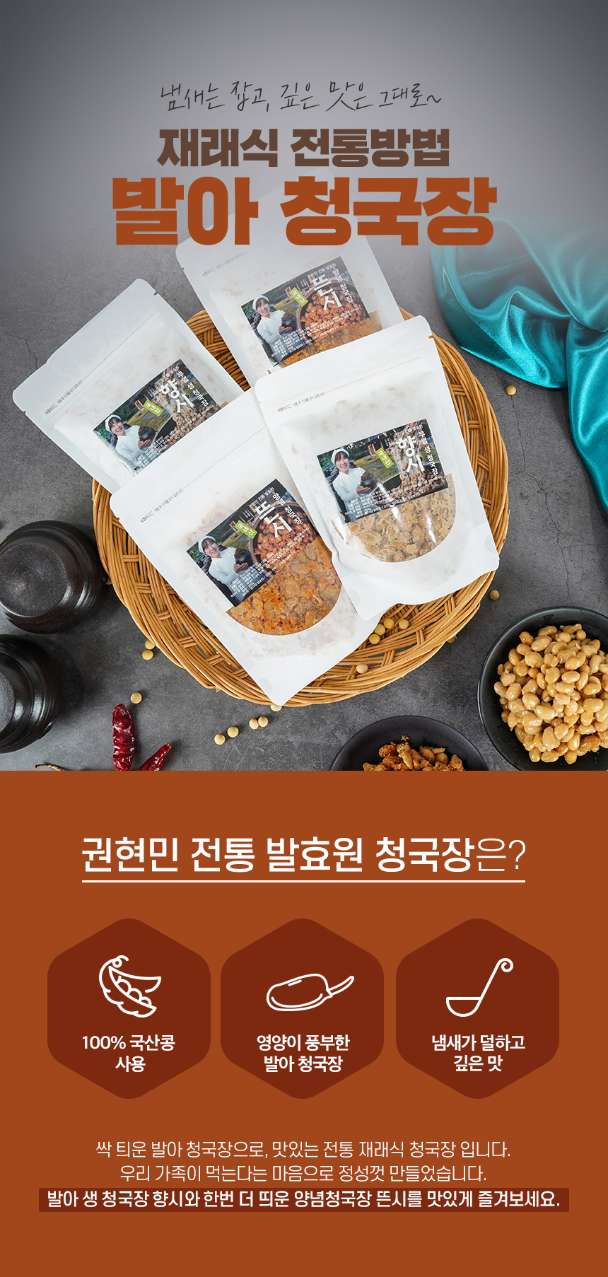 냄새안나는 맛있는 생청국장 향시 재래식 시골 옛날 발아 청국장 청국장찌개 낫토